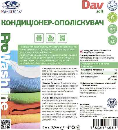 Кондиционер - ополаскиватель для белья SOFT (цветочный аромат), 5кг Павлоград