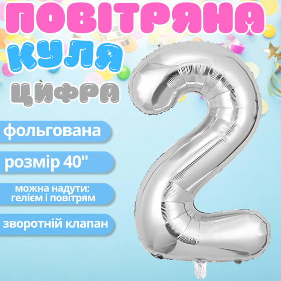 Повітряна куля у вигляді цифри 2 срібло, 40 дюймів, фольгована, для свят для дня народження, ювілеїв, річниць Кам'янець-Подільський