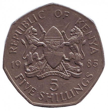 Президент Даніель Тороитич арап Мої. Монета 5 шилінгів. 1985 рік, Кенія.(ТАК) Полтава - фото 1