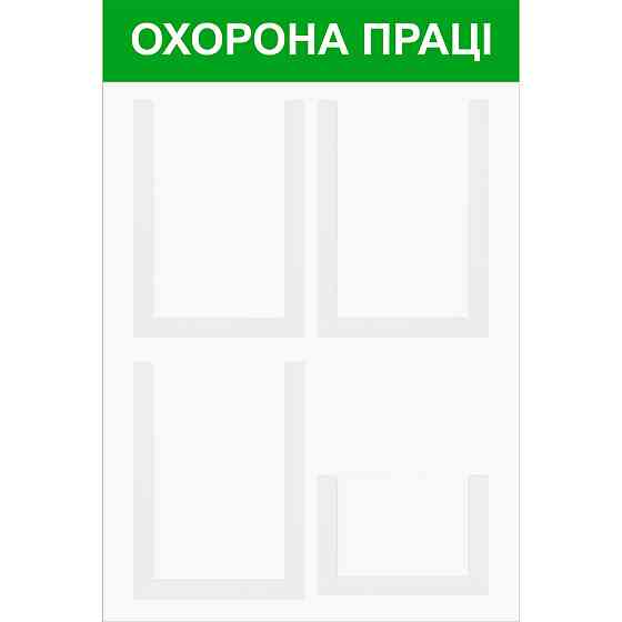 Стенд інформаційний EKOSTAR на 4 кишені Київ