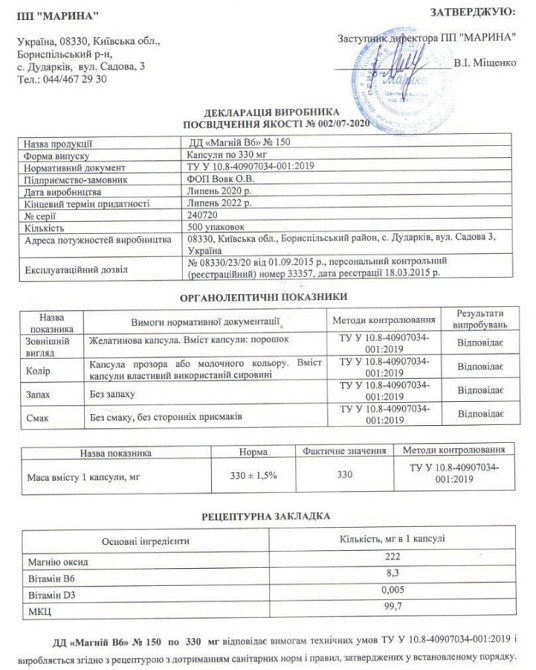 Магний с витамином В6 (Magnesium with Vitamin B6) 133.3 мг/8.3 мг 150 капсул Київ - фото 2