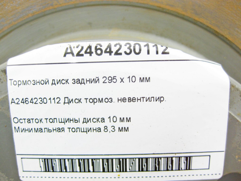Mercedes-Benz  A2464230112 Гальмівний диск задній 295 х 10 мм CLA Shooting Brake X117 CLA C117 GLA X156 A-class W176 B-class W242 B-class W246 Одесса - изображение 11