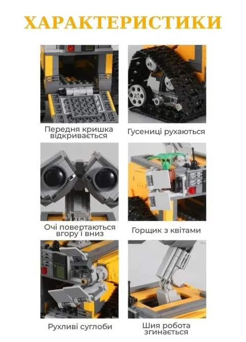 Конструктор Робот WALL-E  (Робот Валли) (16003), 687 деталей совместимый с lego лего, Киев - изображение 8