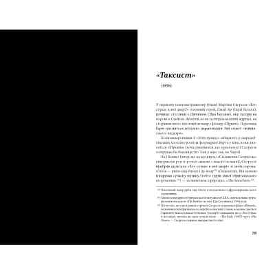Книга Кіноспостереження - Квентін Тарантіно А-ба-ба-га-ла-ма-га (9786175853863) Винница