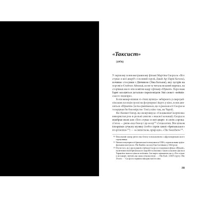 Книга Кіноспостереження - Квентін Тарантіно А-ба-ба-га-ла-ма-га (9786175853863) Вінниця - фото 3