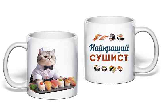 Подарунок сушисту чашка з принтом "Найкращий сушист" Одеса