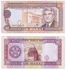 Туркменистан 10 манат 1993 г. UNC Р-3 Полтава