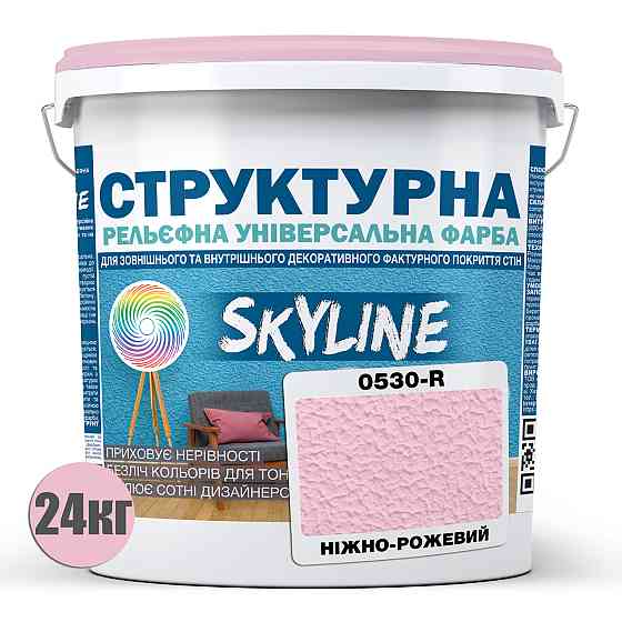 Краска цветная СТРУКТУРНАЯ Skyline 0530-R Нежно-розовый 24 кг Харьков