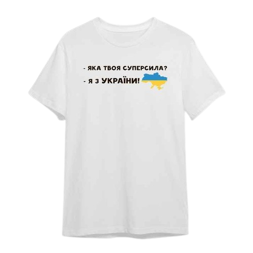 Футболка чоловіча S біла бавовна шовкографія Суперсила Кварта Житомир