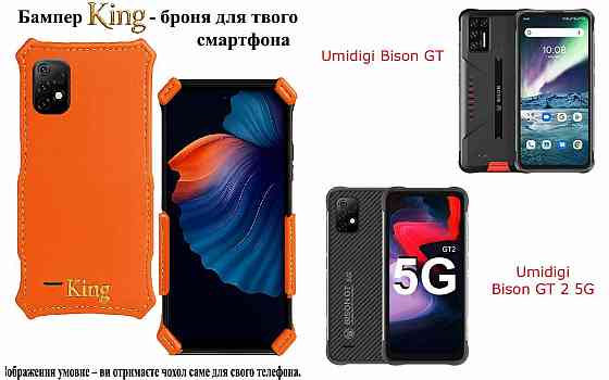 Бампер King для Umidigi Bison GT, Bison GT 2 5G, із посиленим корпусом, колір Помаранчевий Київ