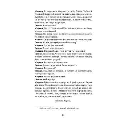 Книга Іван Карпенко-Карий. Вибрані твори Yakaboo Publishing (9786178107925) Вінниця