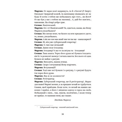 Книга Іван Карпенко-Карий. Вибрані твори Yakaboo Publishing (9786178107925) Вінниця - фото 3