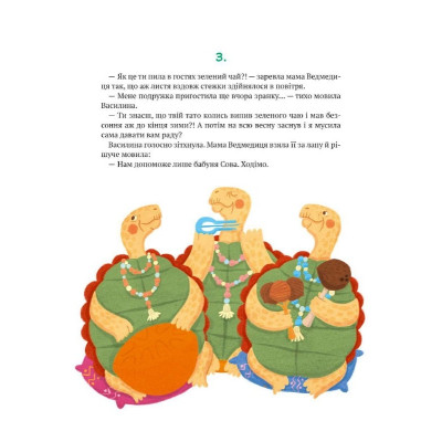 Книга Історії друзів iз Горiшкових Плавнiв - Катерина Єгорушкіна Vivat (9789669825131) Вінниця - фото 9