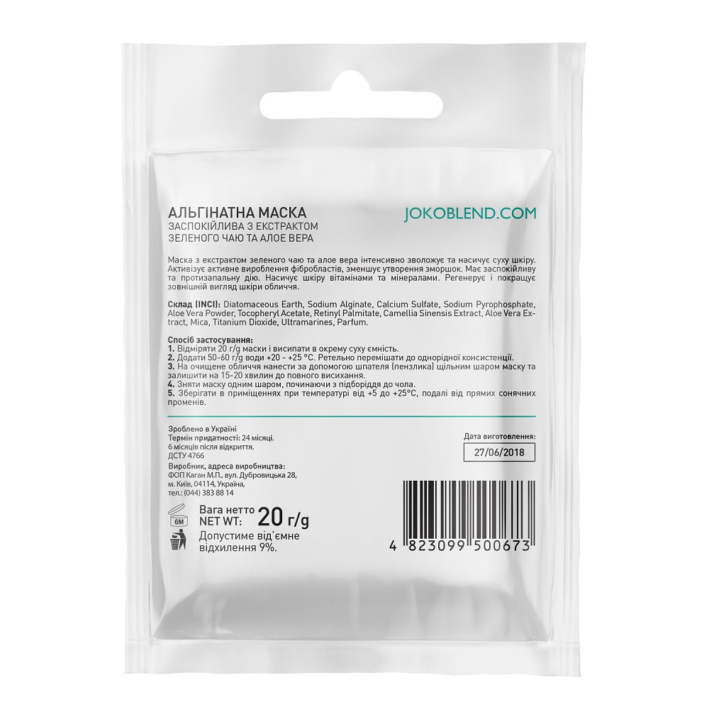 Альгінатна маска заспокійлива з екстрактом зеленого чаю і алое вера Joko Blend 20 г Київ - фото 3