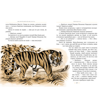 Книга Мауглі - Джозеф-Редьярд Кіплінг Видавництво РМ (9786178248857) Винница - изображение 6