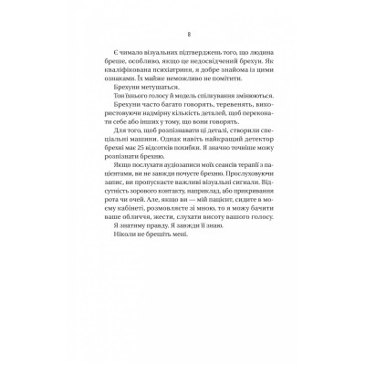 Книга Ніколи не бреши - Фріда Мак-Фадден Vivat (9786171706859) Вінниця - фото 10