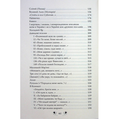 Книга Кобзар. Вибрані твори - Тарас Шевченко Видавництво РМ (9786178248925) Вінниця - фото 10