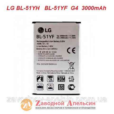 Аккумулятор батарея LG BL-51YH BL-51YF G4 H540 H815 Одеса