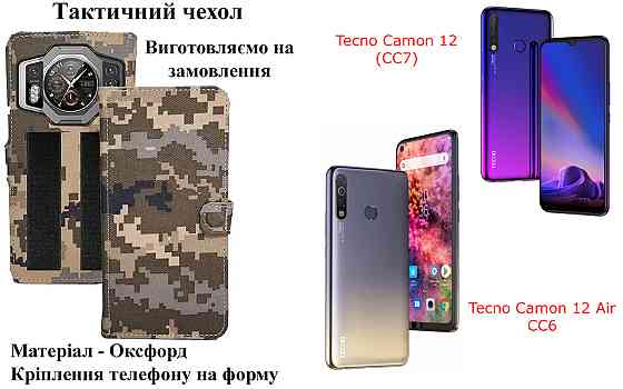 Тактический чехол для Realme 11 Pro, Realme 11 Pro+, крепится к снаряжению на липучке Киев
