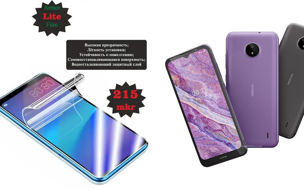 Поліуретанова плівка Nokia C10, Lite, товщина 0,215 мм Київ - фото 1