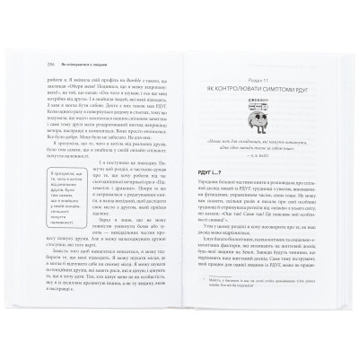 Книга Життя із РДУГ. Як працювати разом зі своїм мозком (а не проти нього) - Джессіка МакКейб BookChef (9786175482889) Винница - изображение 10