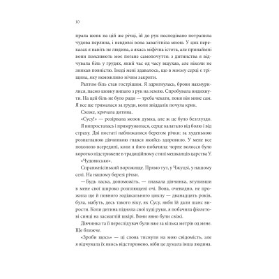 Книга Пісня, що зупиняє ріки - Енн Лян КСД (9786171512528) Вінниця - фото 11