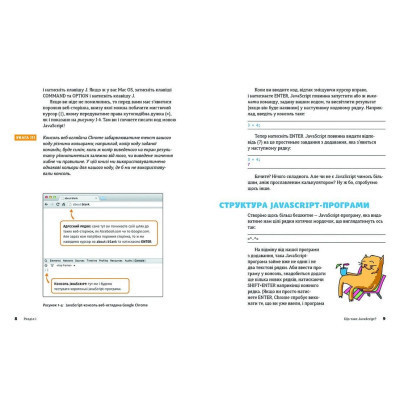 Книга JavaScript для дітей. Веселий вступ до програмування - Нік Морґан Видавництво Старого Лева (9786176794790) Вінниця - фото 8