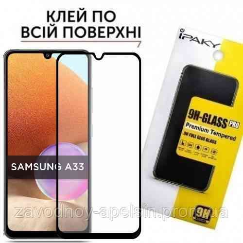 Защитное стекло Samsung A33 A336 Full Glue Glass (закаленное) Одесса