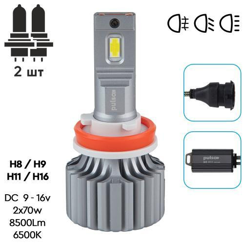 LED лампи PULSO N1 для авто H8/H9/H11/H16, світлодіоди OEM PHILIPS Flip Chip, 9-16В, 2x70Вт, 8500Лм, 6500К Харків - фото 1