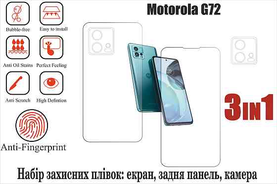 Мягкое стекло King для Motorola G72 (полиуретановая пленка) Киев