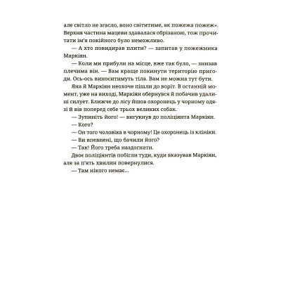 Книга Спадок на кістках - Юлія Чернінька Видавництво Старого Лева (9789664482933) Вінниця - фото 2