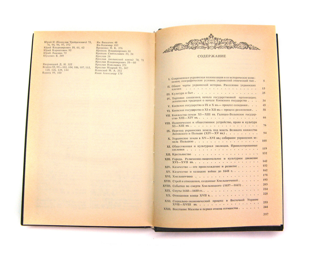 Книга Нарис історії українського народу М.С. Грушевський Київ - фото 3