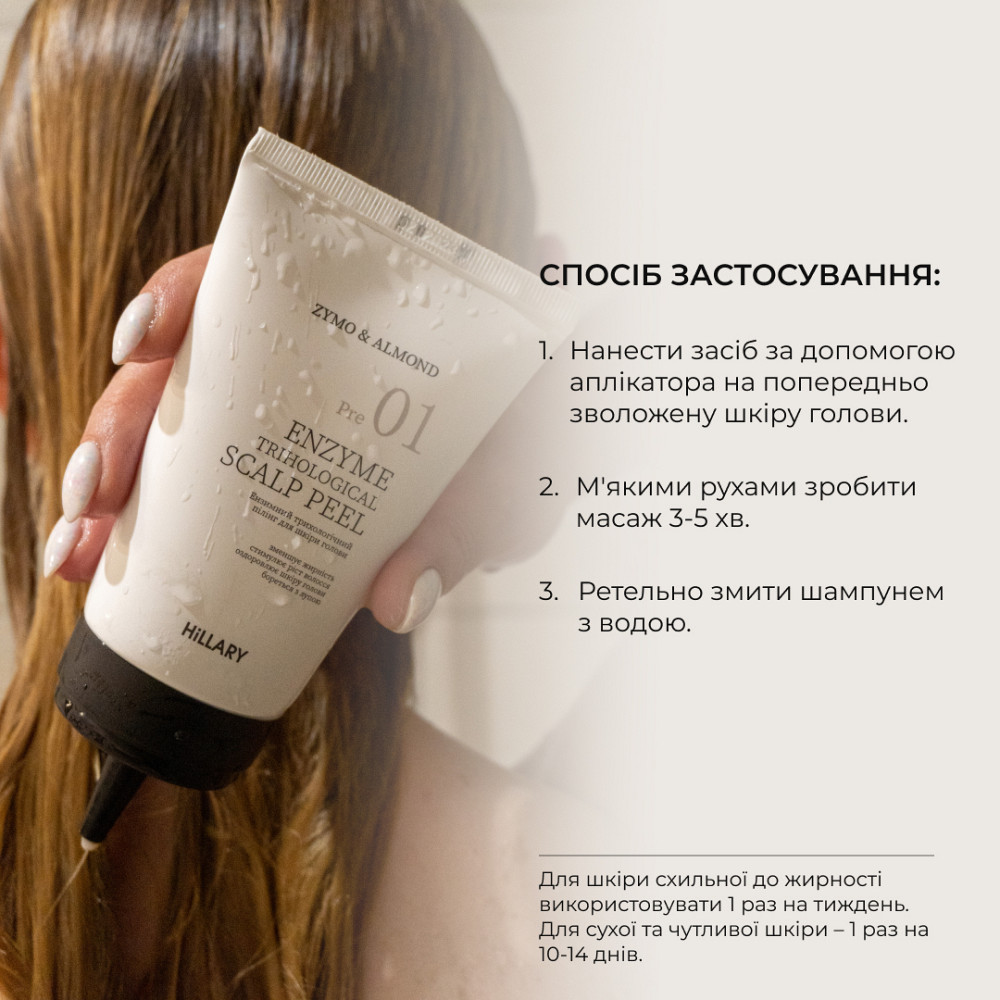 Комплекс для всех типов волос Perfect Care Hair Nori Hillary Киев - изображение 18