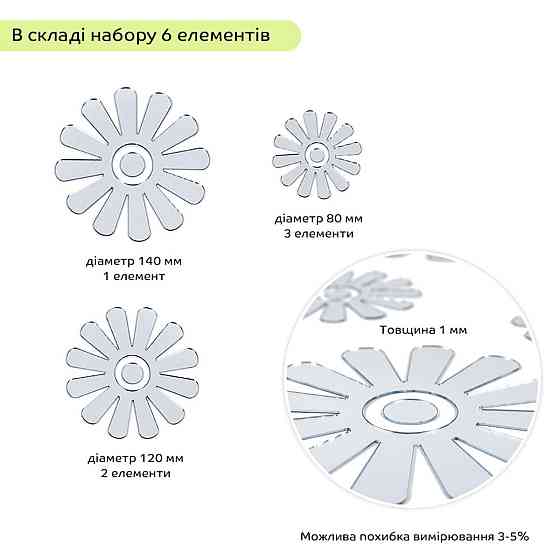 Серебряные самоклеящиеся цветы для декора, 6 шт Киев