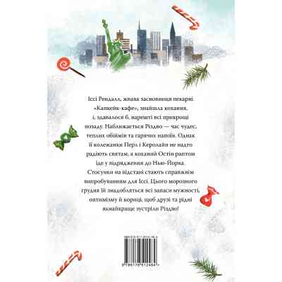 Книга Різдво в "Капкейк-кафе". Дилогія "Капкейк-кафе". Книга 2 - Дженнi Колґан Видавництво РМ (9786178512484) Вінниця