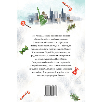 Книга Різдво в "Капкейк-кафе". Дилогія "Капкейк-кафе". Книга 2 - Дженнi Колґан Видавництво РМ (9786178512484) Вінниця - фото 4