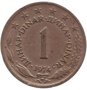 1 динар. 1973,74,75,77 рік, Югославія. (В) Полтава - фото 1