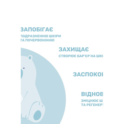 Дитячий крем Chicco Natural Sensation захисний під підгузок 4 в 1 100 мл (11520.00) Вінниця - фото 3