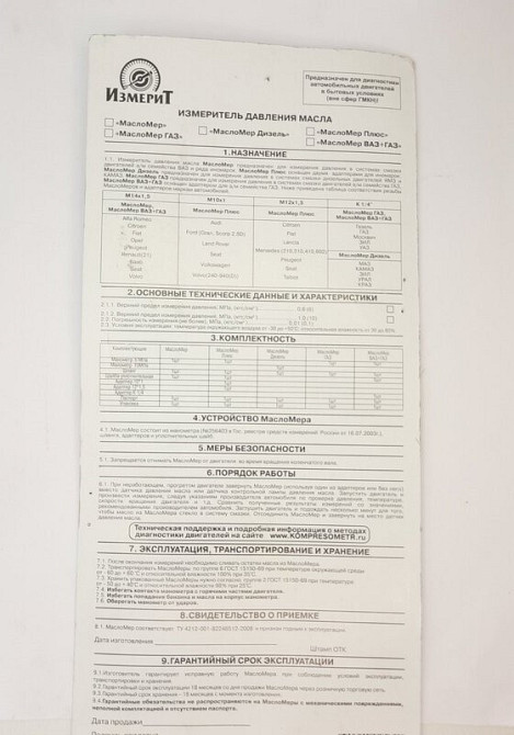 Вимірювач тиску оливи універсальний гнучкий 12111 Вінниця - фото 3