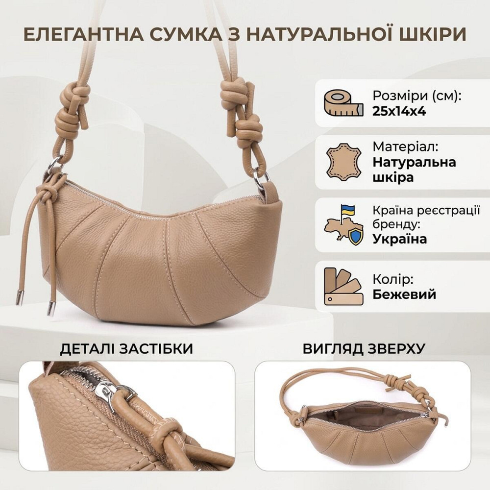 Жіноча напівкругла сумка з натуральної шкіри Vintage 22933 Бежевий Київ - фото 13