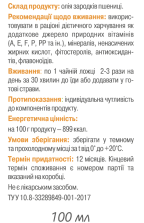 Олія зародків пшениці / ТМ Грін-Віза / 100 мл Київ