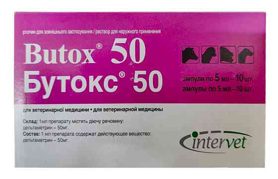 Бутокс ампулы по 5 мл №10 Винница