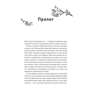 Книга Сем на зв'язку - Дастін Тао Vivat (9786171713109) Вінниця - фото 9