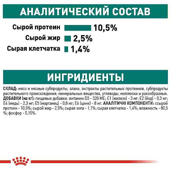 Royal Canin Instinctive 7+ Gravy (Роял Канін Інстинктив 7+ соус) вологий корм для кішок від 7 років 85 г х 12 шт. Запоріжжя