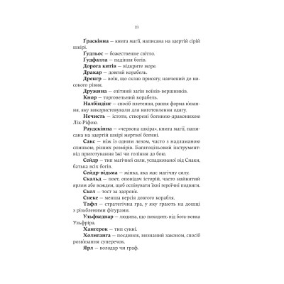 Книга Лють Богів - Джон Ґвінн Yakaboo Publishing (9786178225445) Винница - изображение 7