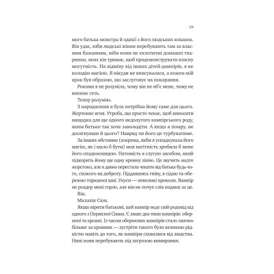 Книга Двір королеви вампірів - Кейті Роберт Vivat (9786171708969) Вінниця - фото 6