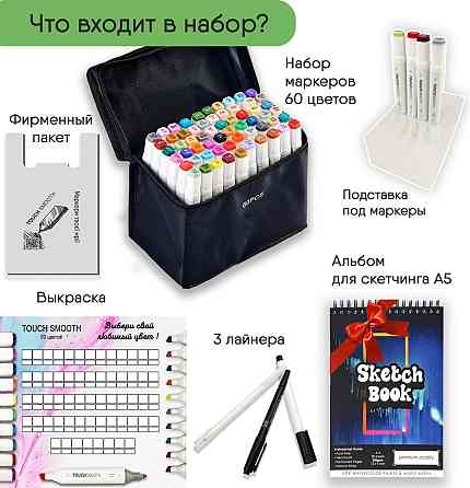 Набір для скетчів, маркери спиртові двосторонні для ескізів Touch Smooth 60 кольорів + скетчбук А4 Кам'янець-Подільський