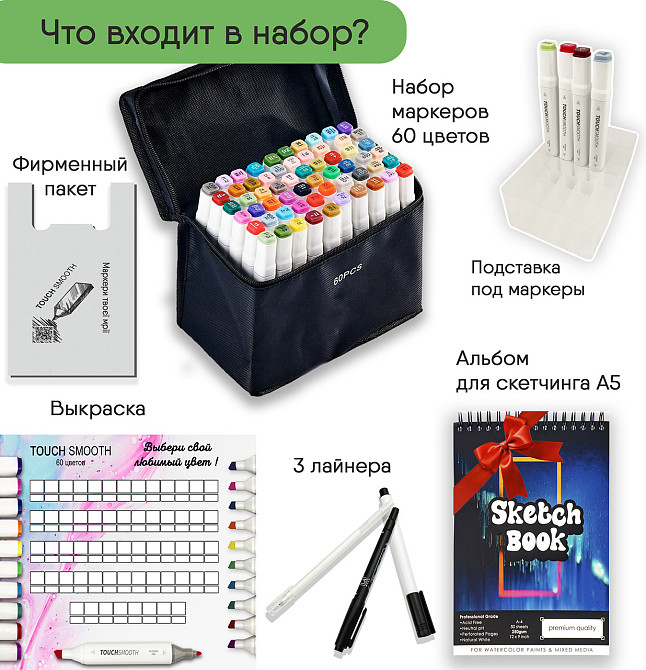 Набір для скетчів, маркери спиртові двосторонні для ескізів Touch Smooth 60 кольорів + скетчбук А4 Кам'янець-Подільський - фото 3
