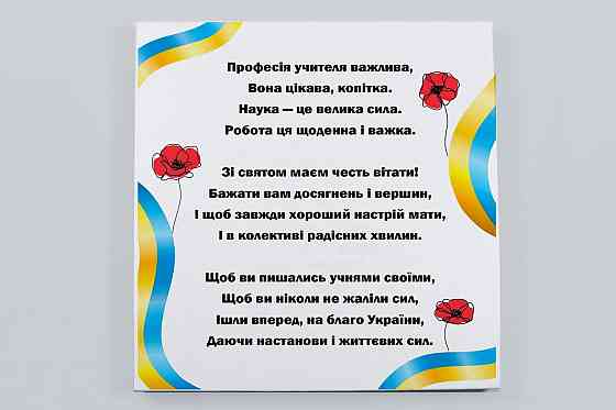 Подарок на день учителя -  подарочный набор шоколада с пожеланиями для учителя Одесса