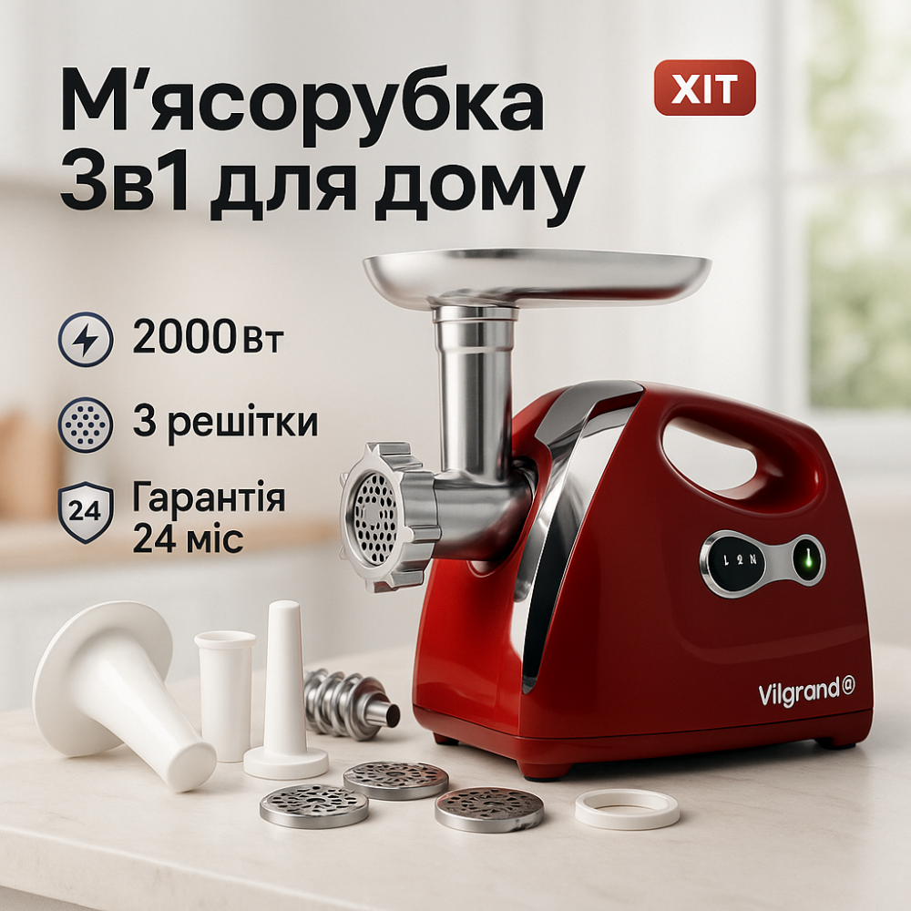 Электрическая мясорубка для быстрого измельчения ViLgrand, Электрические мясорубки кухонные IG-26 Львов - изображение 13